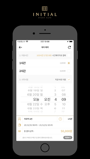 이니셜스터디카페 Screenshot 2
