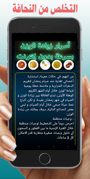 أسرار زيادة الوزن بسرعة Screenshot 2