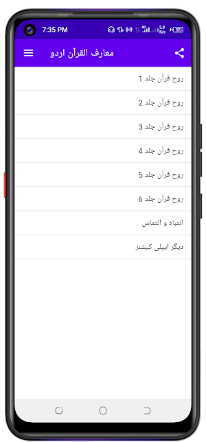 Rooh e Quran روح قران اردو Screenshot 1