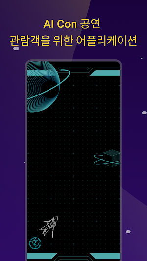 실감컨텐츠 AI CON Screenshot 0