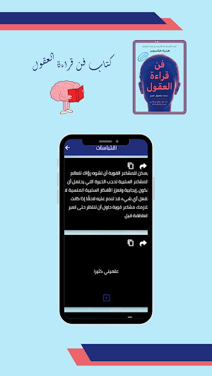 كتاب فن قراءة العقول Screenshot 3