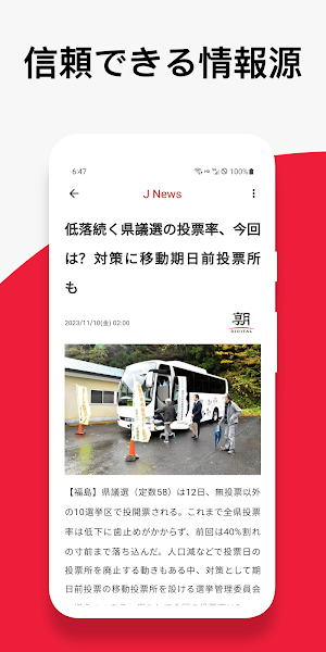 JP News Screenshot 1
