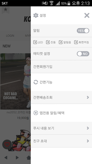 코리안어패럴 - 남성복쇼핑앱 Screenshot 1