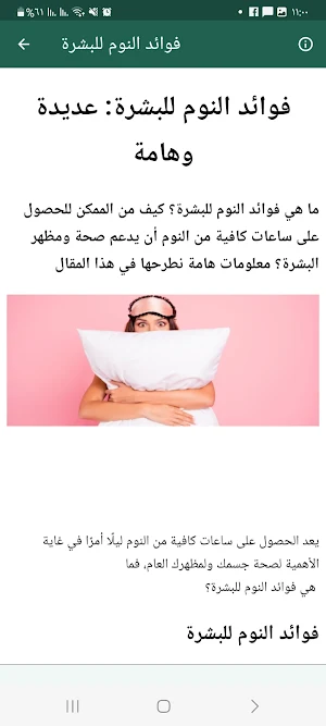 Skin care tips without the net Screenshot 2