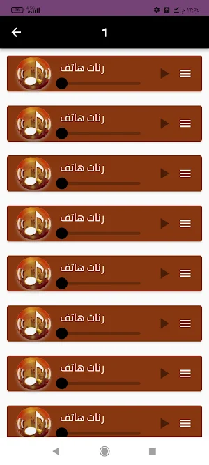 اجمل نغمات الهاتف 2023 دون نت Screenshot 1