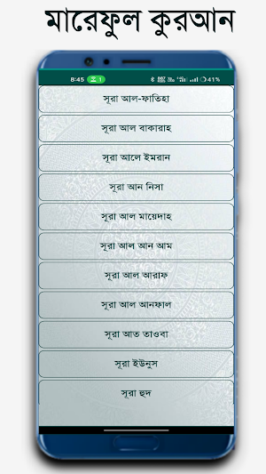 তাফসীরে মারেফুল কোরআন বাংলা Screenshot 2