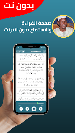 Serigne Hady Toure Full Quran Screenshot 2