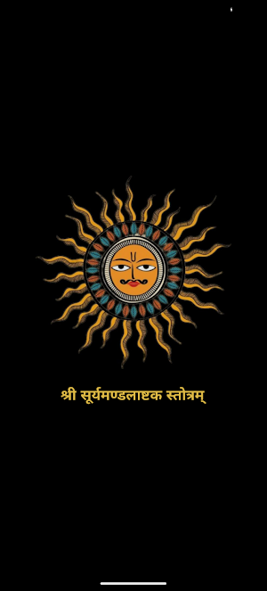 Surya Mandala Stotra Audio Screenshot 0