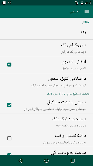 Afghan Calendar Screenshot 2