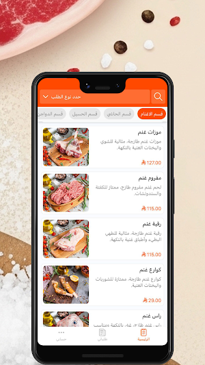 ملح ولحم | Salt and meat Screenshot 0