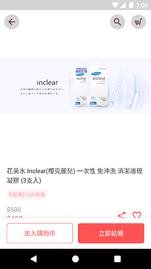 花美水:極致的女性私密清潔產品 Screenshot 2