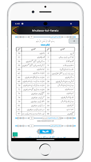 Khulasa Tul Faraiz | الفرائض Screenshot 3