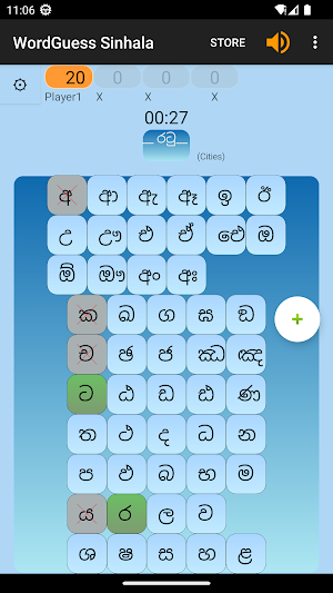 WordGuess - Sinhala Screenshot 0