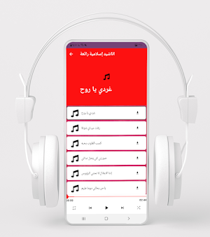 اناشيد : اناشيد اسلامية دينية Screenshot 1
