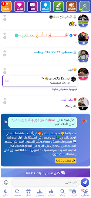 دردشة بدون تسجيل - شات كتابي Screenshot 1