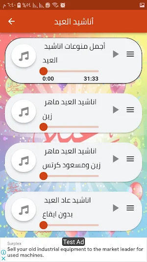 اناشيد و خلفيات عيد الفطر Screenshot 3
