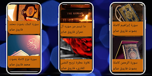 القران بصوت فاروق صابر بدون نت Screenshot 0