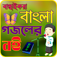 গজলের বই