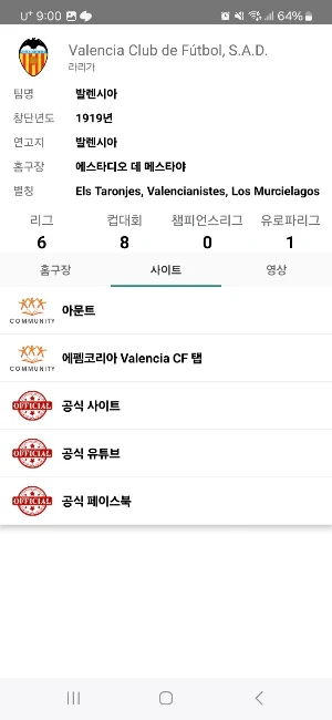 축구지도 Screenshot 3