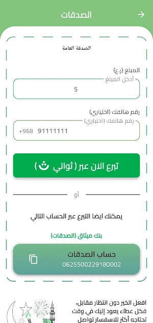 Hasad Liwa Charity Screenshot 2