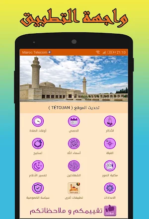 أوقات الصلاة و الآذان في مصر Screenshot 0