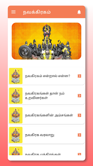 நவகிரக வரலாறு Screenshot 0