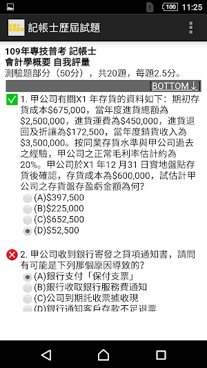 2021專技普考記帳士歷屆試題 Screenshot 2
