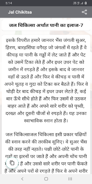Jal Chikitsa in Hindi Screenshot 2