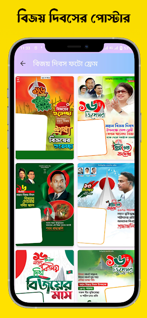 ১৬ ডিসেম্বর ফটো ফ্রেম - Poster Screenshot 0