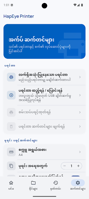 HapEye Printer Screenshot 1