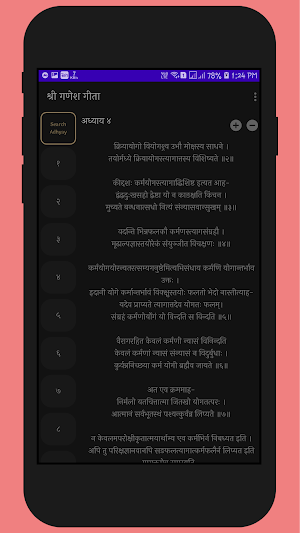 Ganesh Gita | Sant Sahitya Screenshot 2