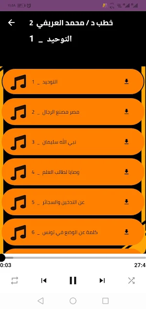 محمد العريفي |1000 درس بدون نت Screenshot 3