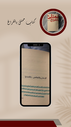 كتاب ممتلئ بالفراغ Screenshot 0