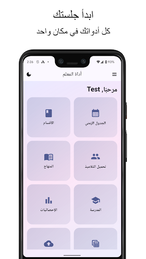 Digital Teacher DZ Screenshot 1