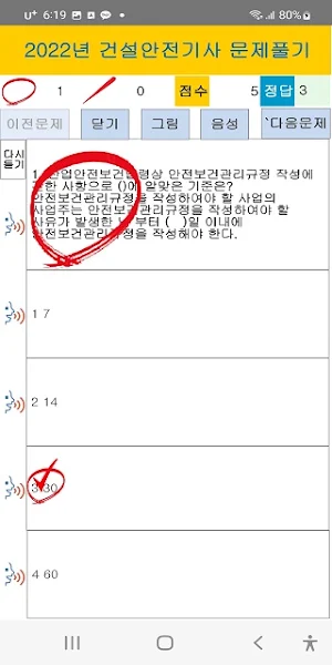 건설안전사 2022년 기출문제(유료) Screenshot 2