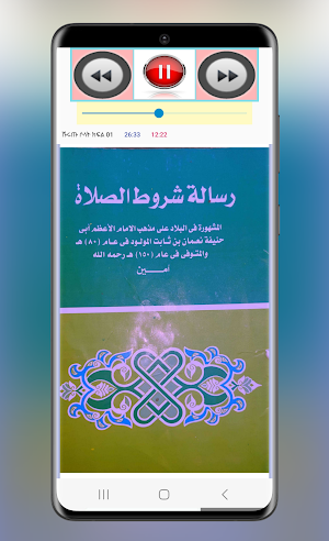 ሹሩጡ ሶላት አቡ ለይስ የፊቅሕ ትምህርት Screenshot 1