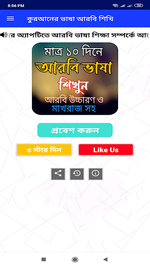 কুরআনের ভাষা আরবি শিখি Screenshot 1