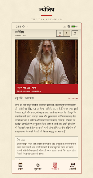 Bhakti — Panchang Calendar Screenshot 3