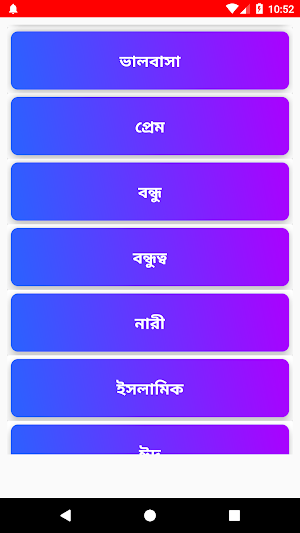 বাংলায় সেরা SMS ও STATUS - ২০২১ Screenshot 0