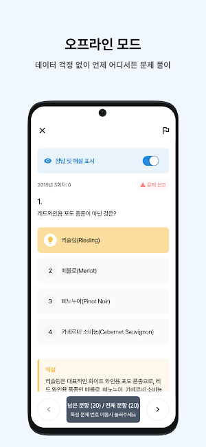 떠먹: 조주기능사 필기 기출문제 Screenshot 1