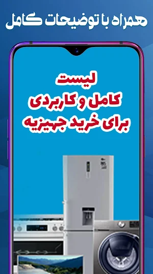 لیست جهیزیه عروس: خرید جهیزیه Screenshot 2