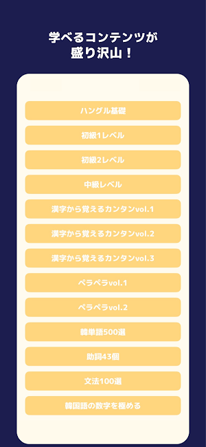アンニョン韓国語教室 Screenshot 0