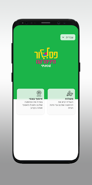פסטור Screenshot 1