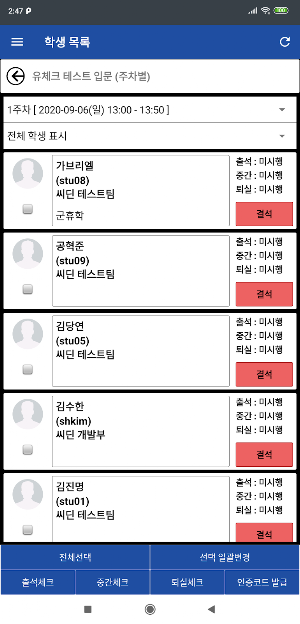 경복대학교 SMART ID 교수용 Screenshot 2