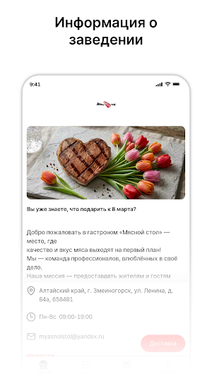 Мясной стол Screenshot 0