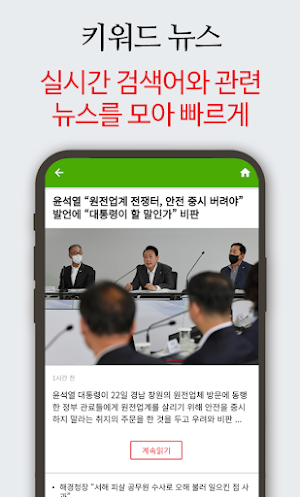 빠른 뉴스 긴급 속보 - 최신 뉴스 실검 이슈 Screenshot 2