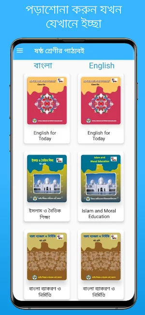Class 6 Board Books 2022 |NCTB Screenshot 0