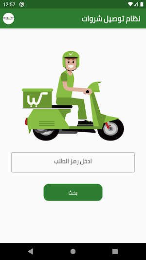 توصيل شروات Screenshot 1