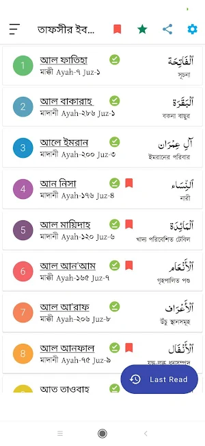 তাফসীর ইবনে কাসীর অফলাইন Screenshot 3