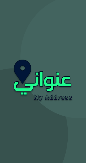 عنواني: عنوانك الوطني بكل سهولة Screenshot 2